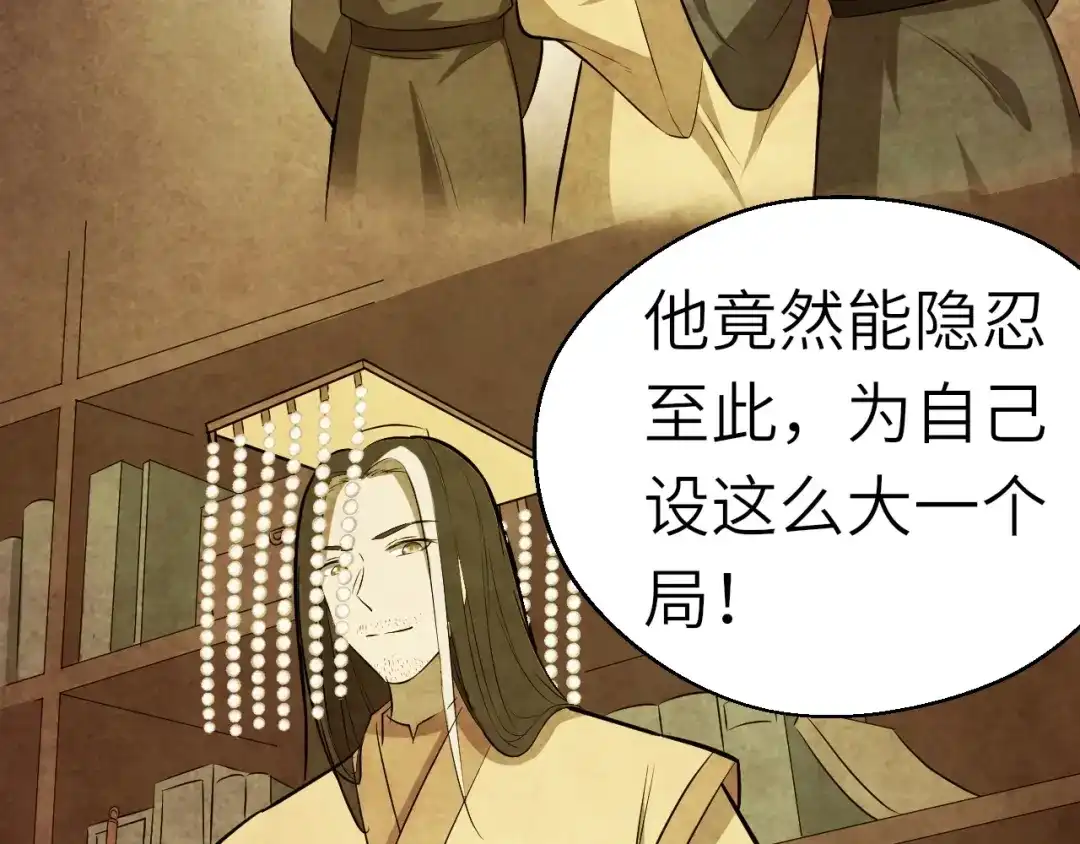 大逆之门 第63话 弱小皇帝的计谋 第89页