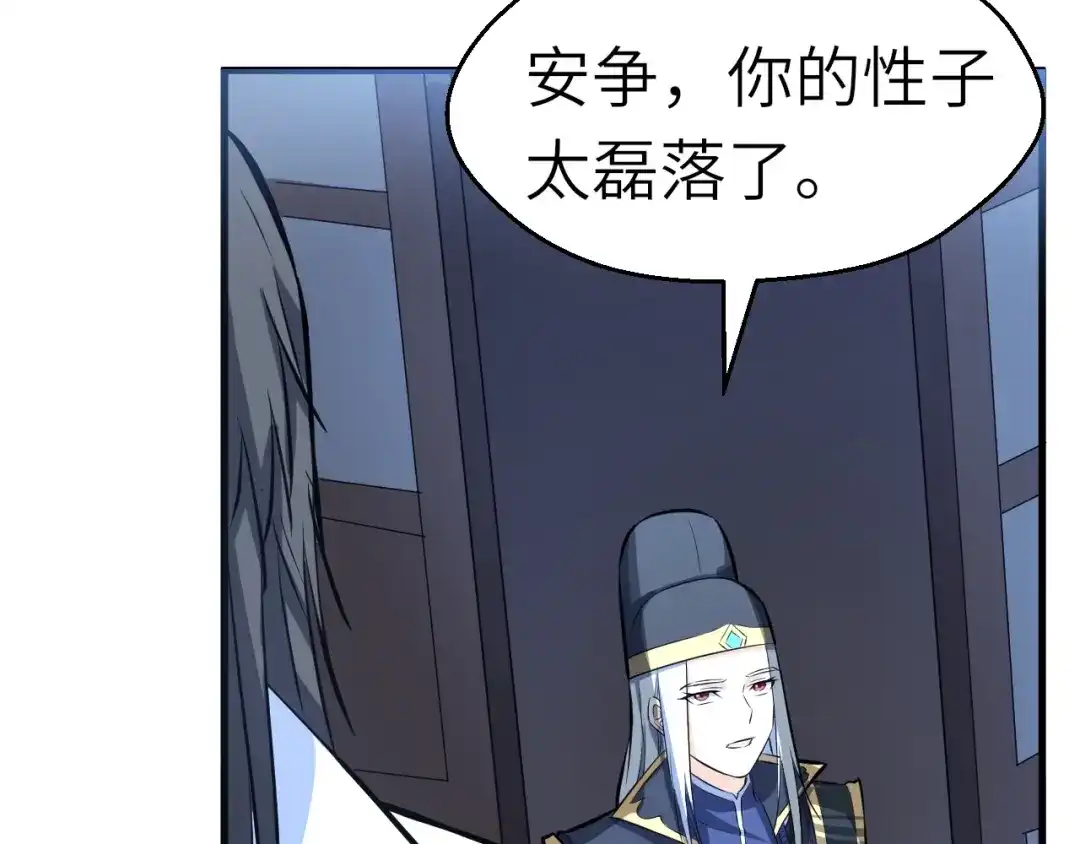 大逆之门 第63话 弱小皇帝的计谋 第100页