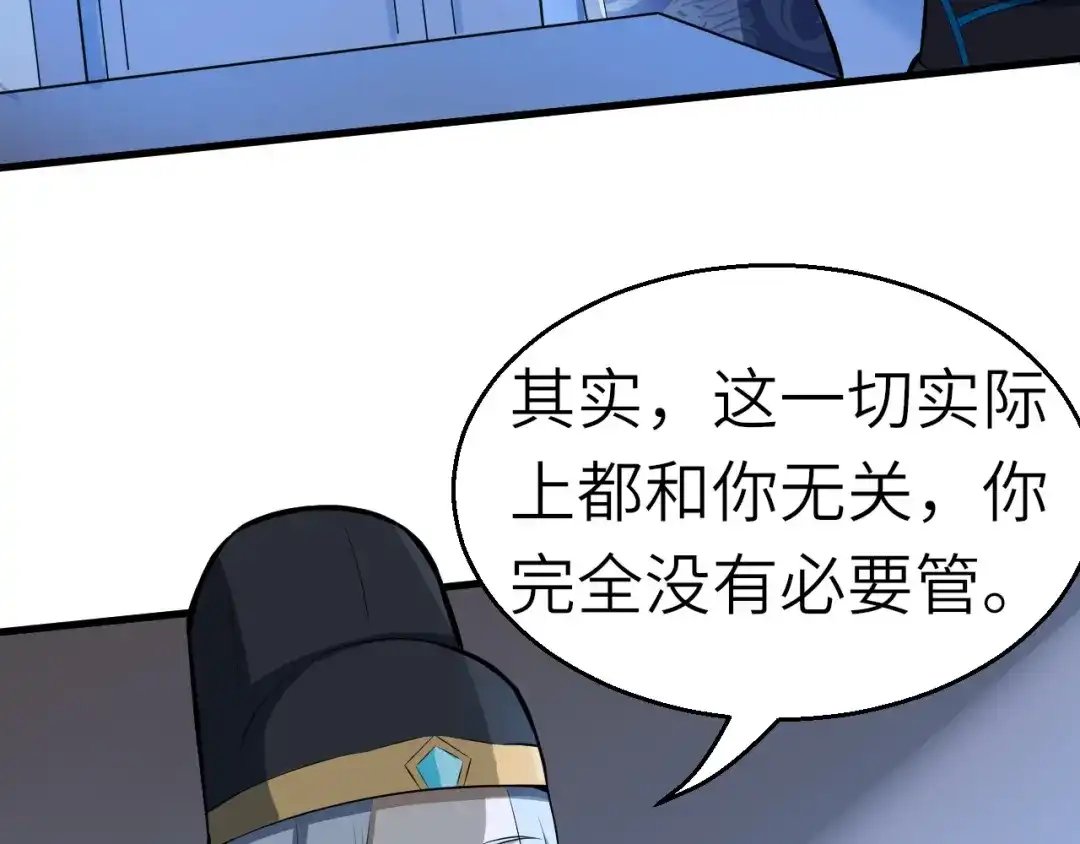 大逆之门 第63话 弱小皇帝的计谋 第94页