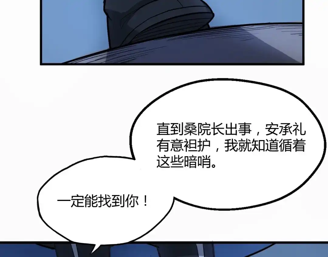 大逆之门 第63话 弱小皇帝的计谋 第43页