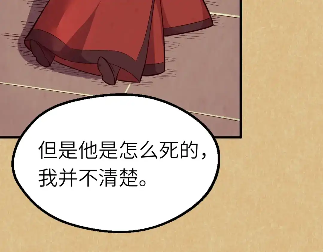 大逆之门 第63话 弱小皇帝的计谋 第72页