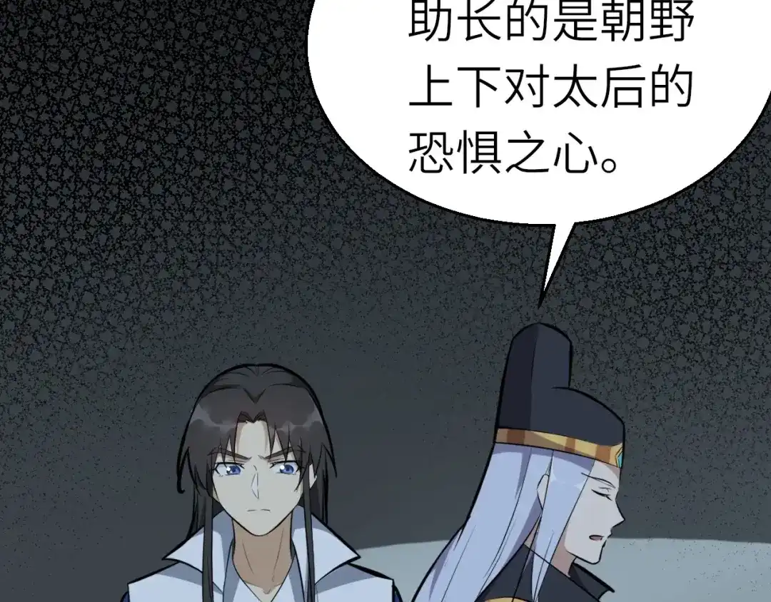 大逆之门 第63话 弱小皇帝的计谋 第82页