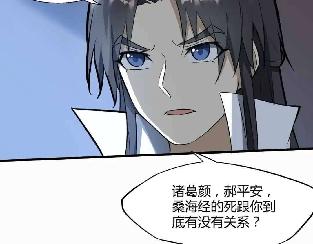 大逆之门 第63话 弱小皇帝的计谋 第55页