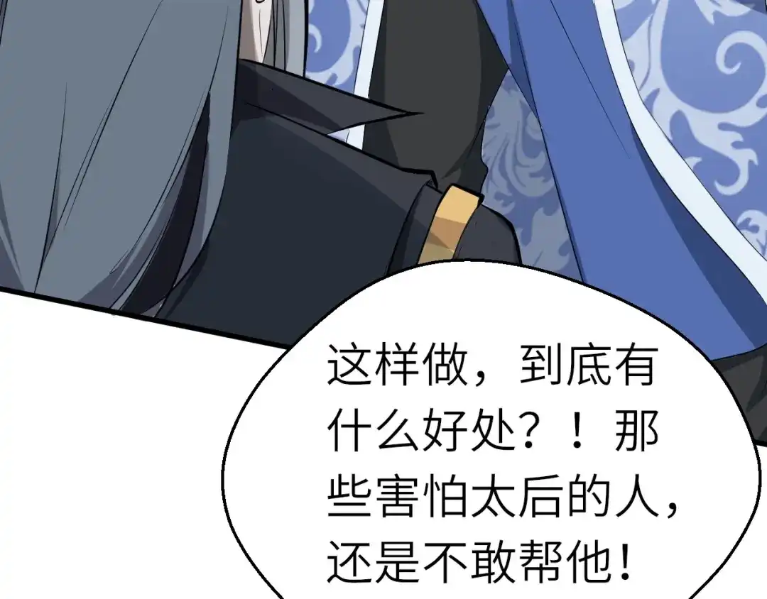 大逆之门 第63话 弱小皇帝的计谋 第78页