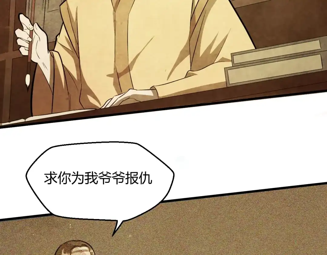 大逆之门 第63话 弱小皇帝的计谋 第90页
