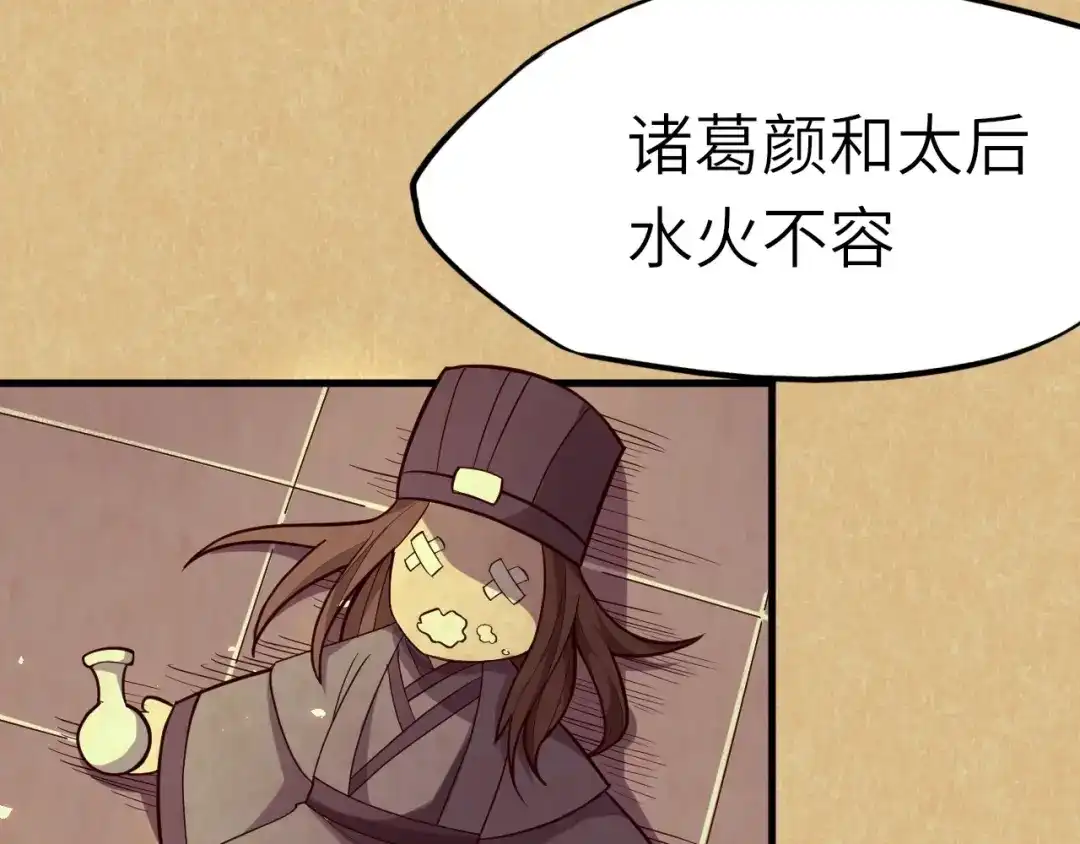 大逆之门 第63话 弱小皇帝的计谋 第67页