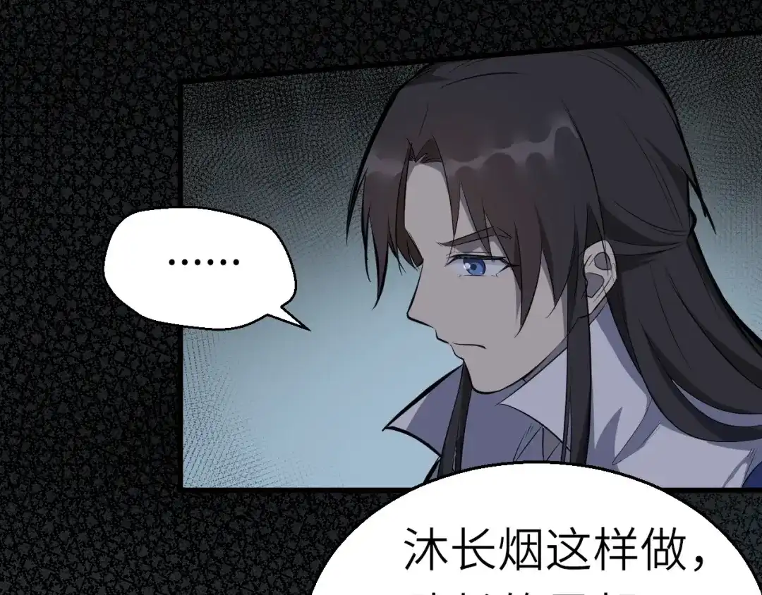 大逆之门 第63话 弱小皇帝的计谋 第81页