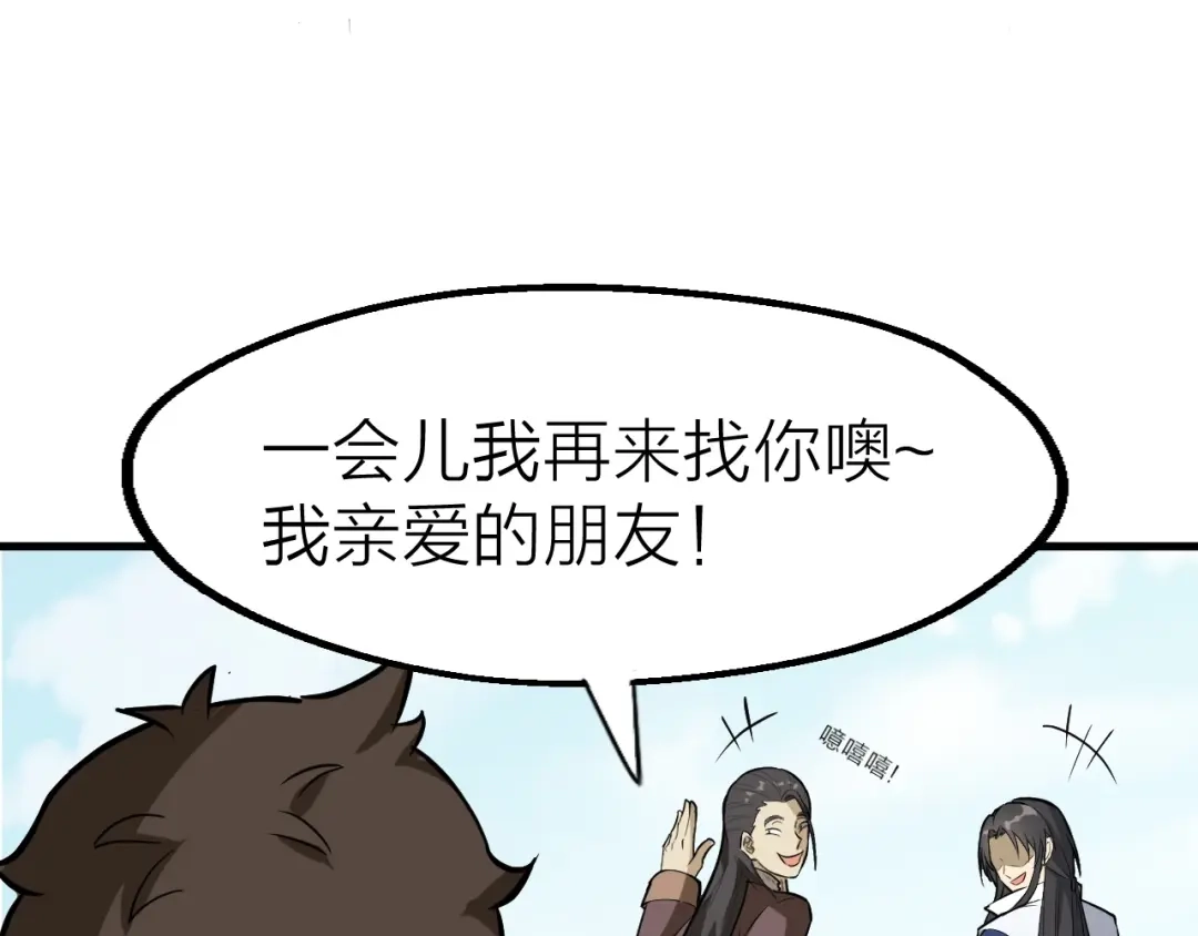 大逆之门 第64话 再见了，许眉黛 第32页