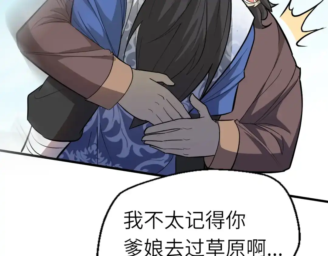 大逆之门 第64话 再见了，许眉黛 第16页