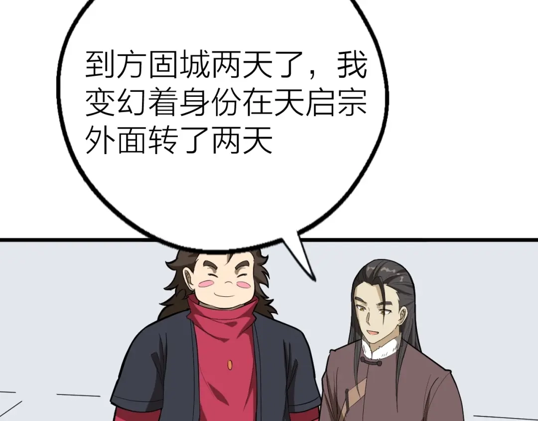 大逆之门 第64话 再见了，许眉黛 第28页
