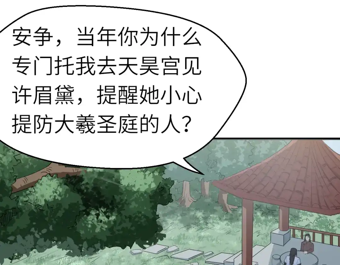 大逆之门 第64话 再见了，许眉黛 第34页