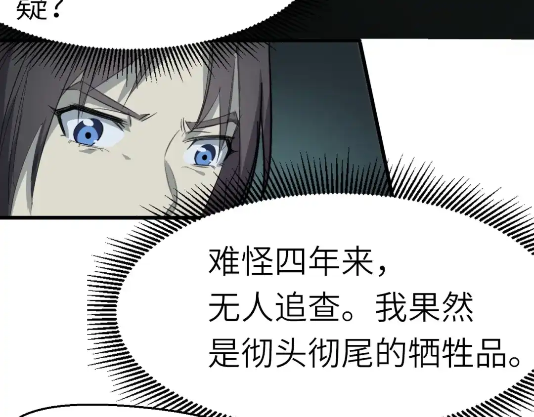 大逆之门 第64话 再见了，许眉黛 第46页