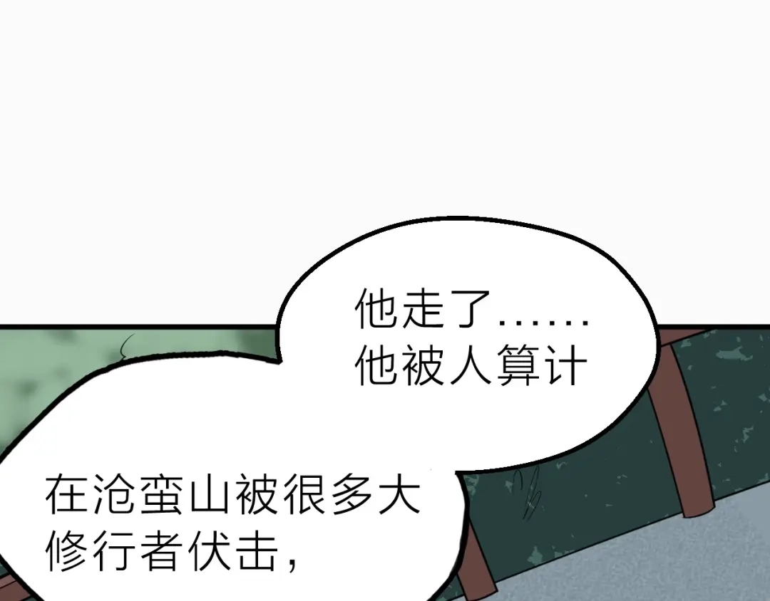 大逆之门 第64话 再见了，许眉黛 第66页