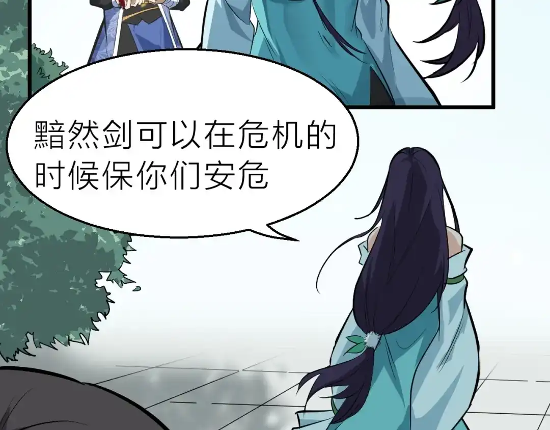 大逆之门 第64话 再见了，许眉黛 第106页