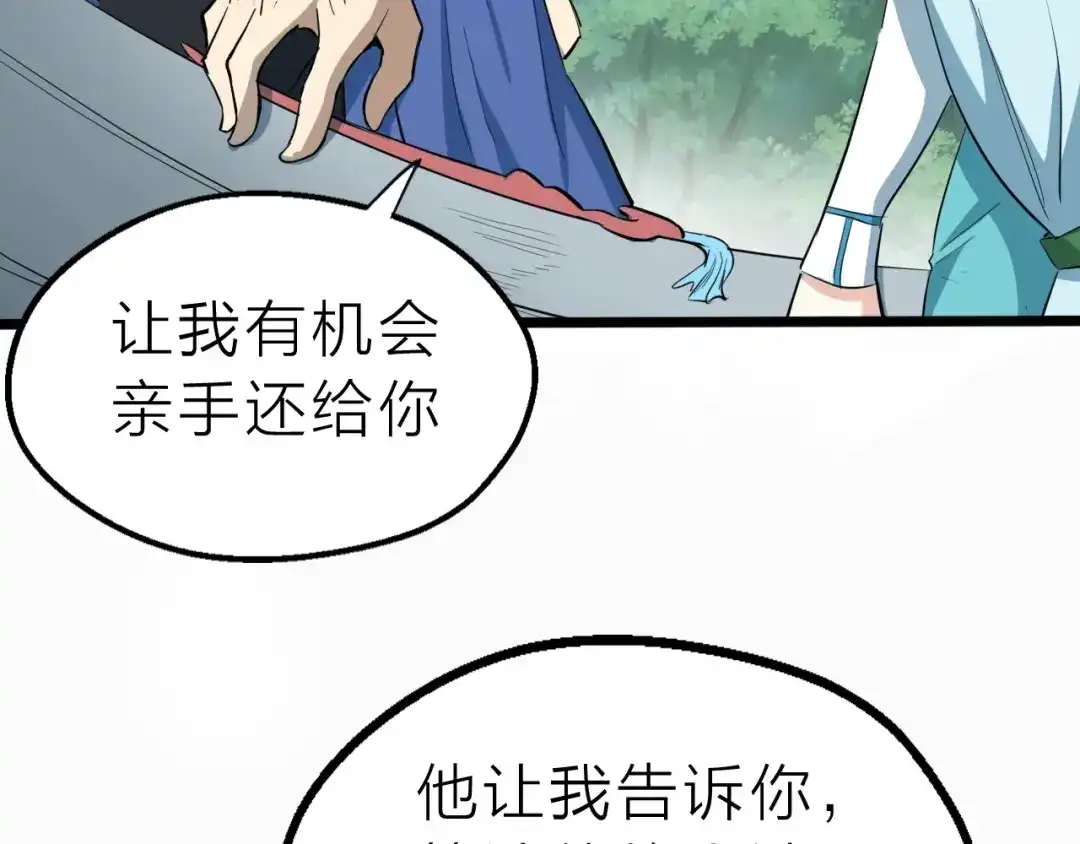 大逆之门 第64话 再见了，许眉黛 第77页