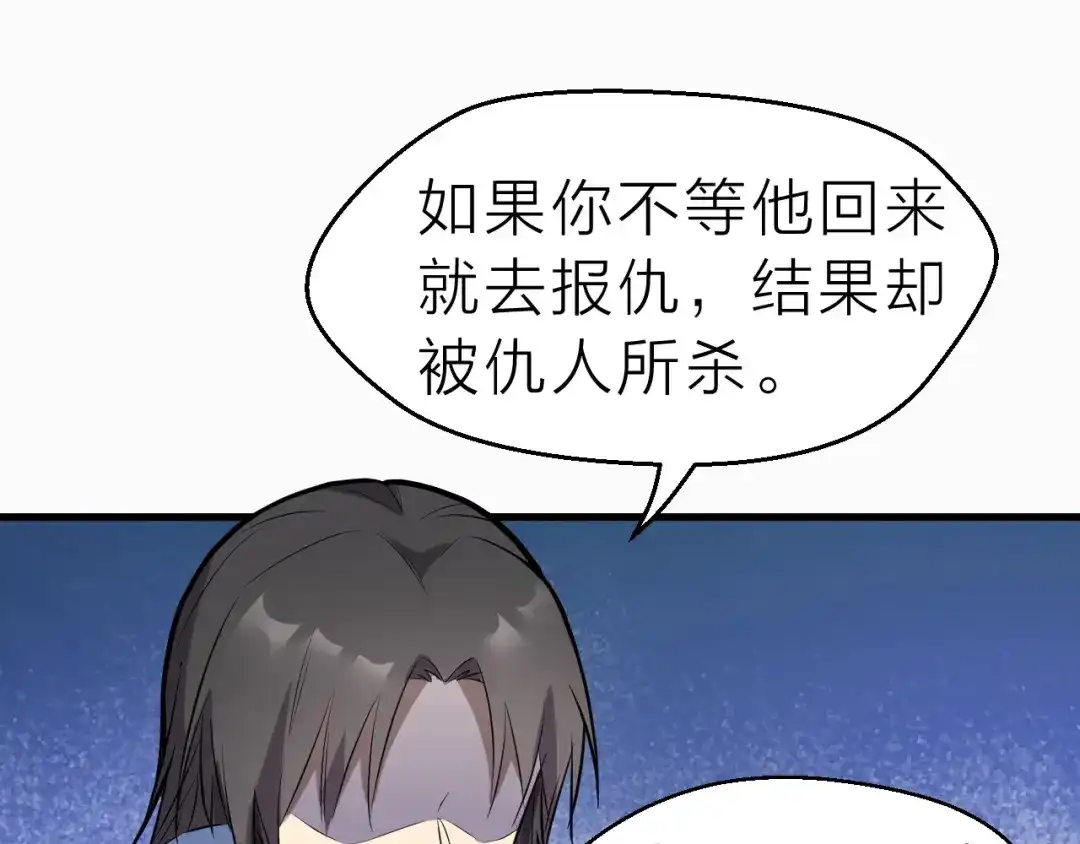 大逆之门 第64话 再见了，许眉黛 第87页