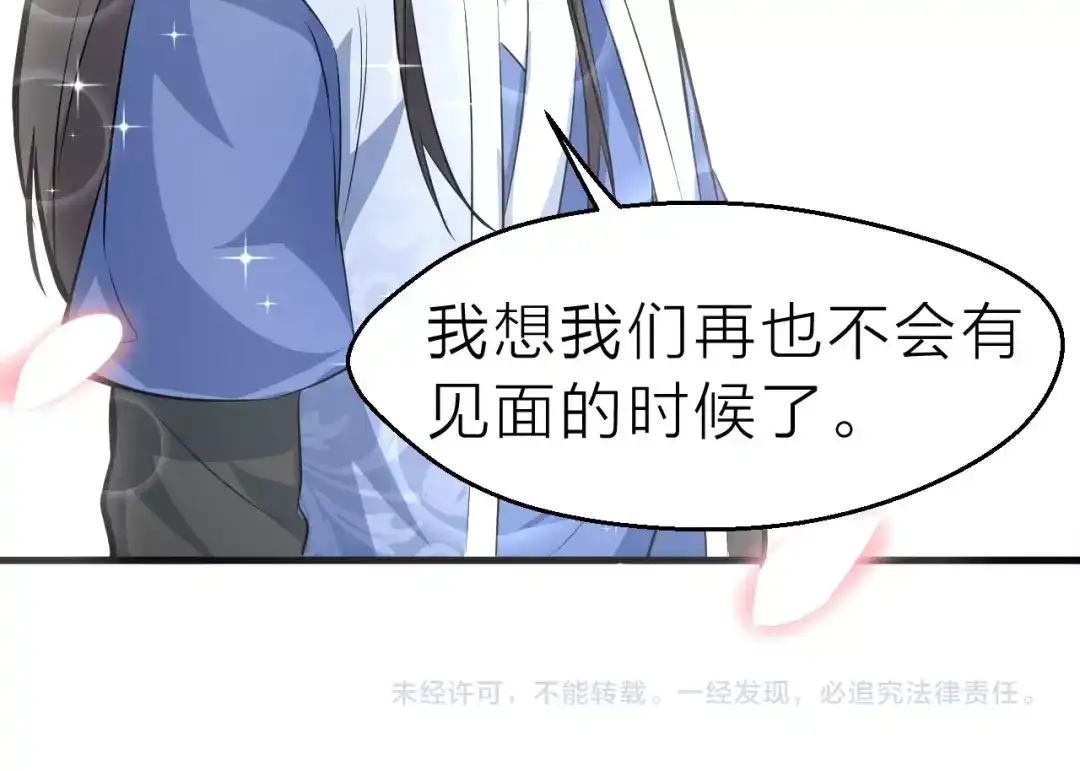 大逆之门 第64话 再见了，许眉黛 第113页