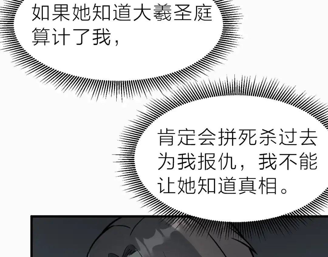 大逆之门 第64话 再见了，许眉黛 第64页