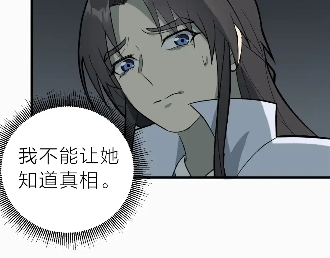 大逆之门 第64话 再见了，许眉黛 第65页