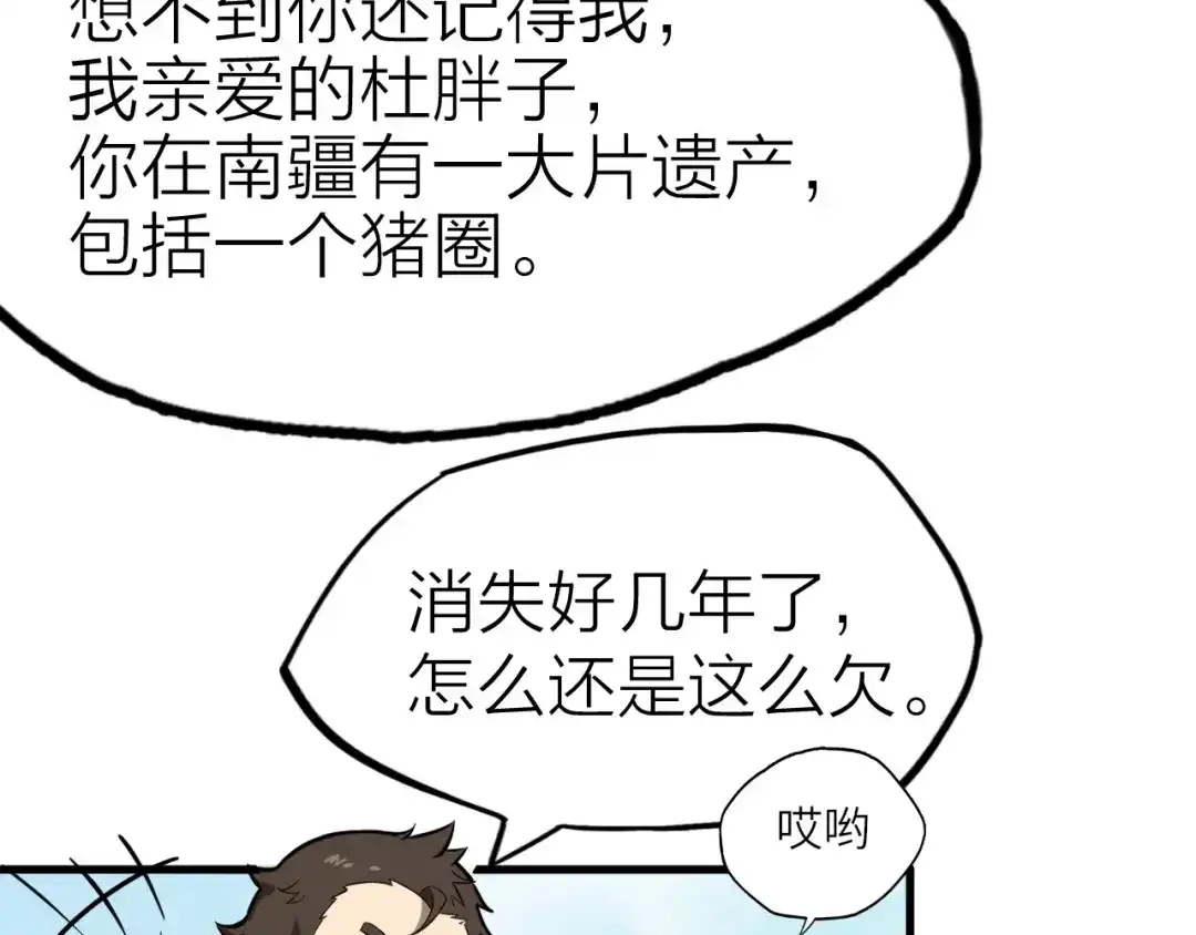 大逆之门 第64话 再见了，许眉黛 第25页