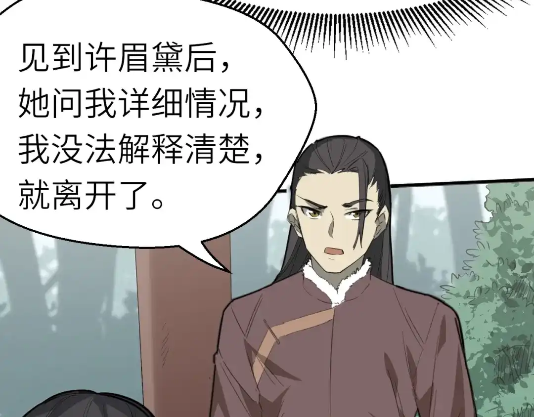 大逆之门 第64话 再见了，许眉黛 第47页