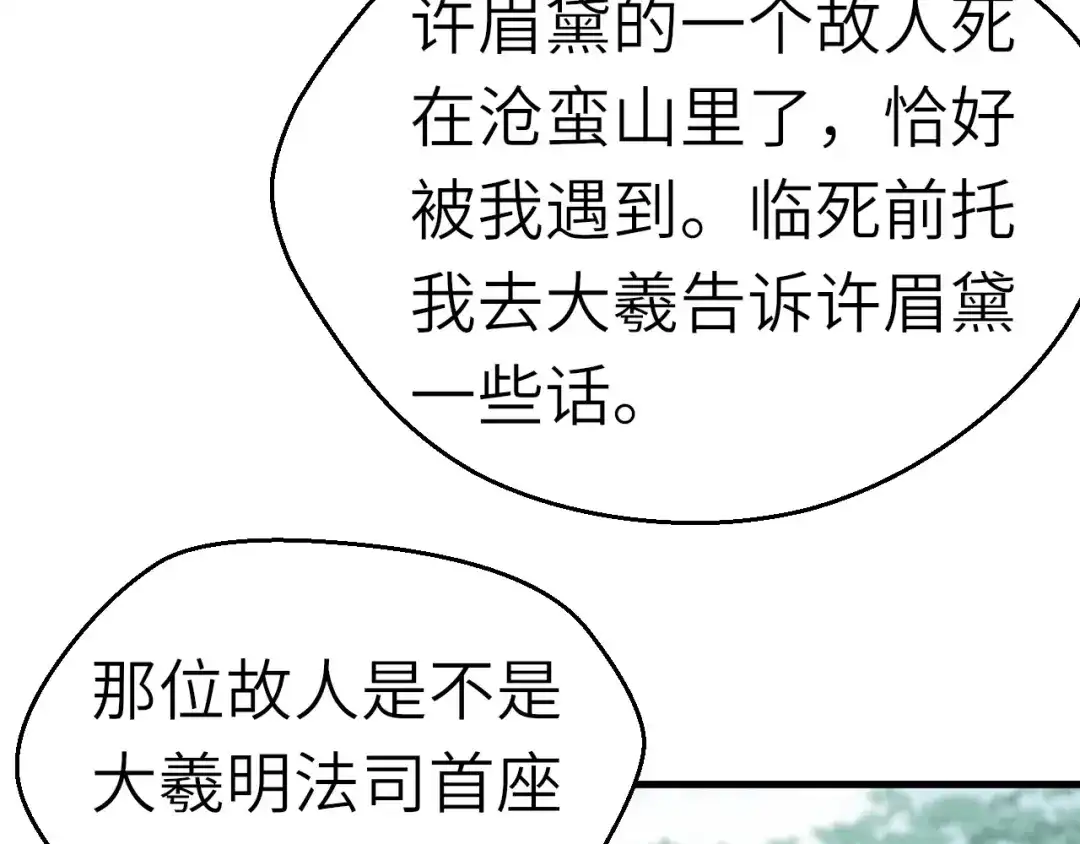 大逆之门 第64话 再见了，许眉黛 第38页