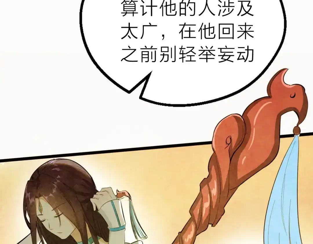 大逆之门 第64话 再见了，许眉黛 第78页