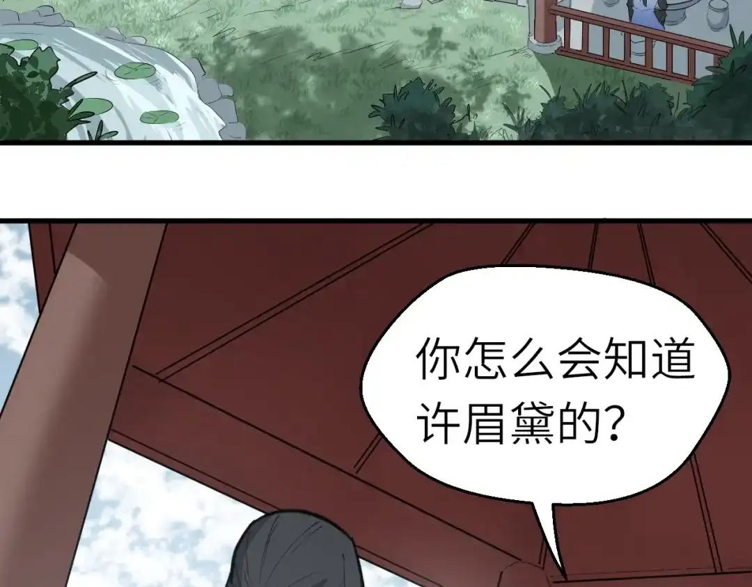 大逆之门 第64话 再见了，许眉黛 第35页
