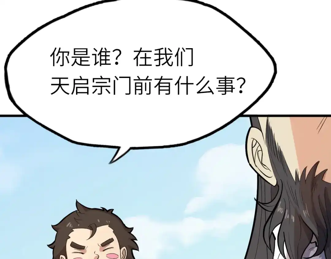 大逆之门 第64话 再见了，许眉黛 第10页
