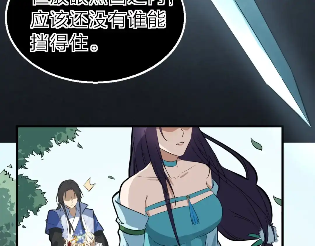 大逆之门 第64话 再见了，许眉黛 第105页