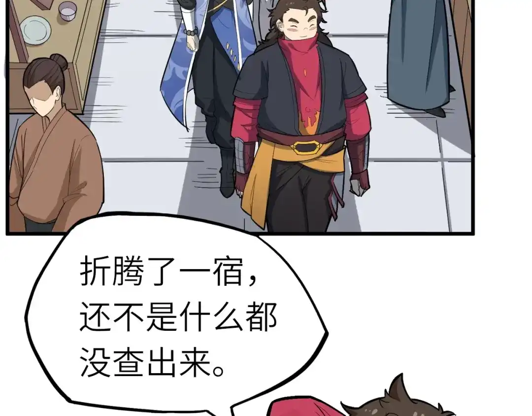 大逆之门 第64话 再见了，许眉黛 第6页