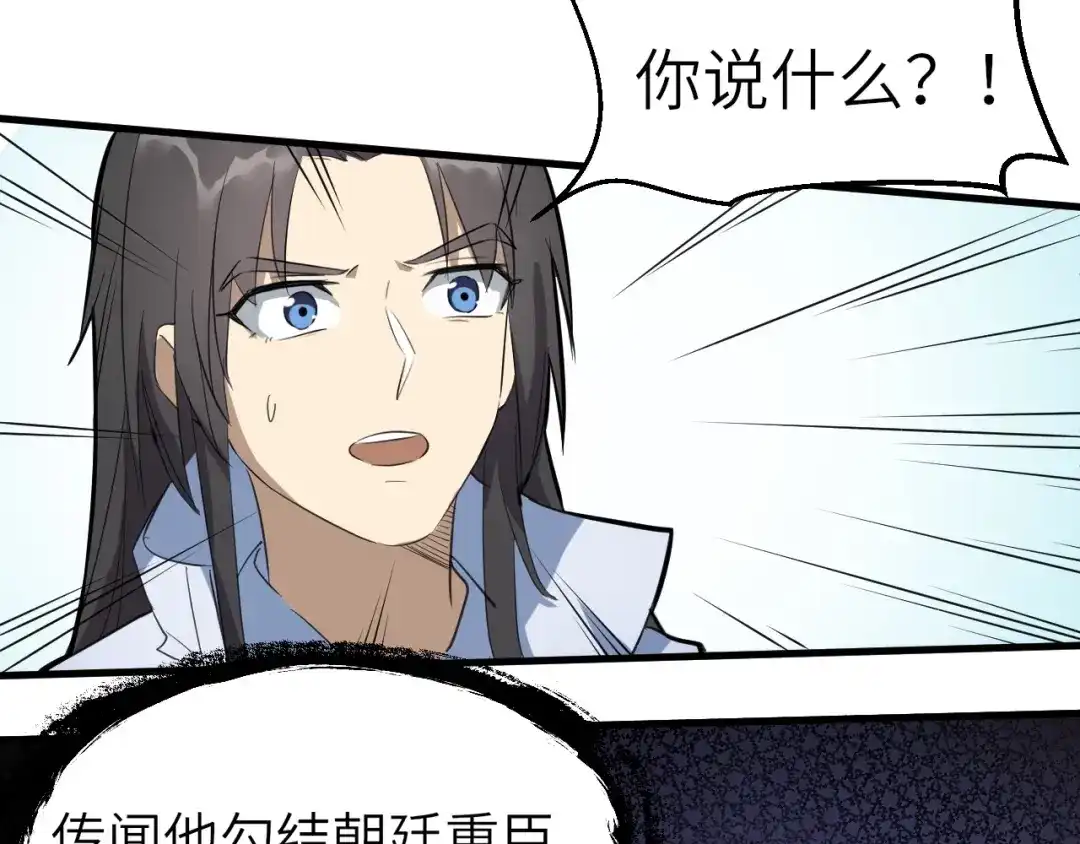 大逆之门 第64话 再见了，许眉黛 第42页