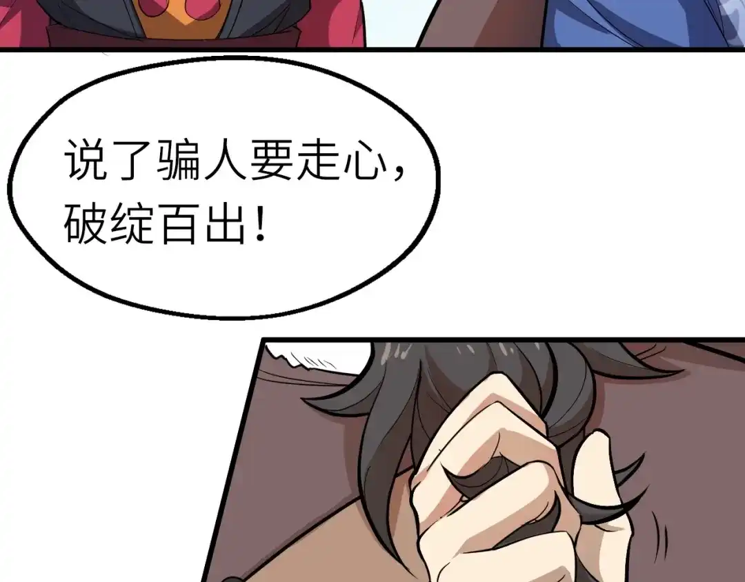 大逆之门 第64话 再见了，许眉黛 第18页