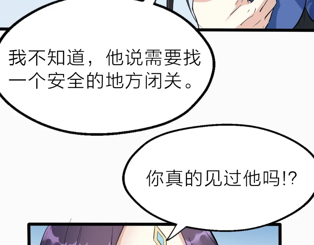 大逆之门 第64话 再见了，许眉黛 第73页