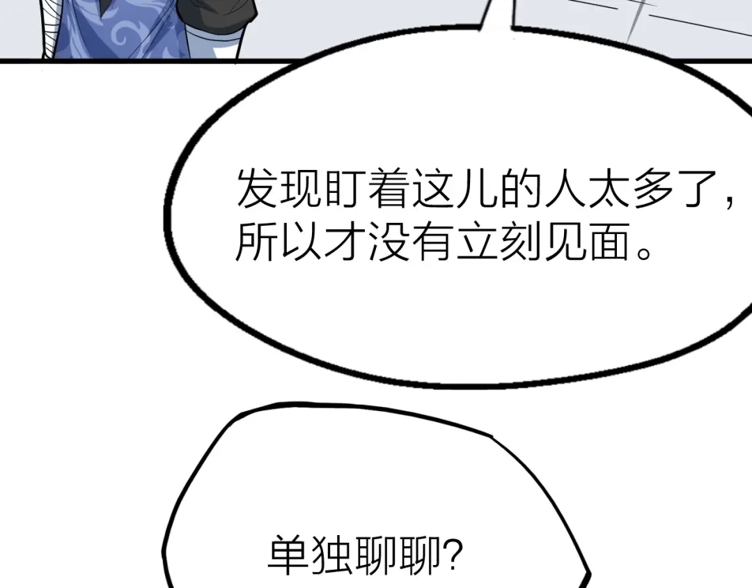 大逆之门 第64话 再见了，许眉黛 第30页