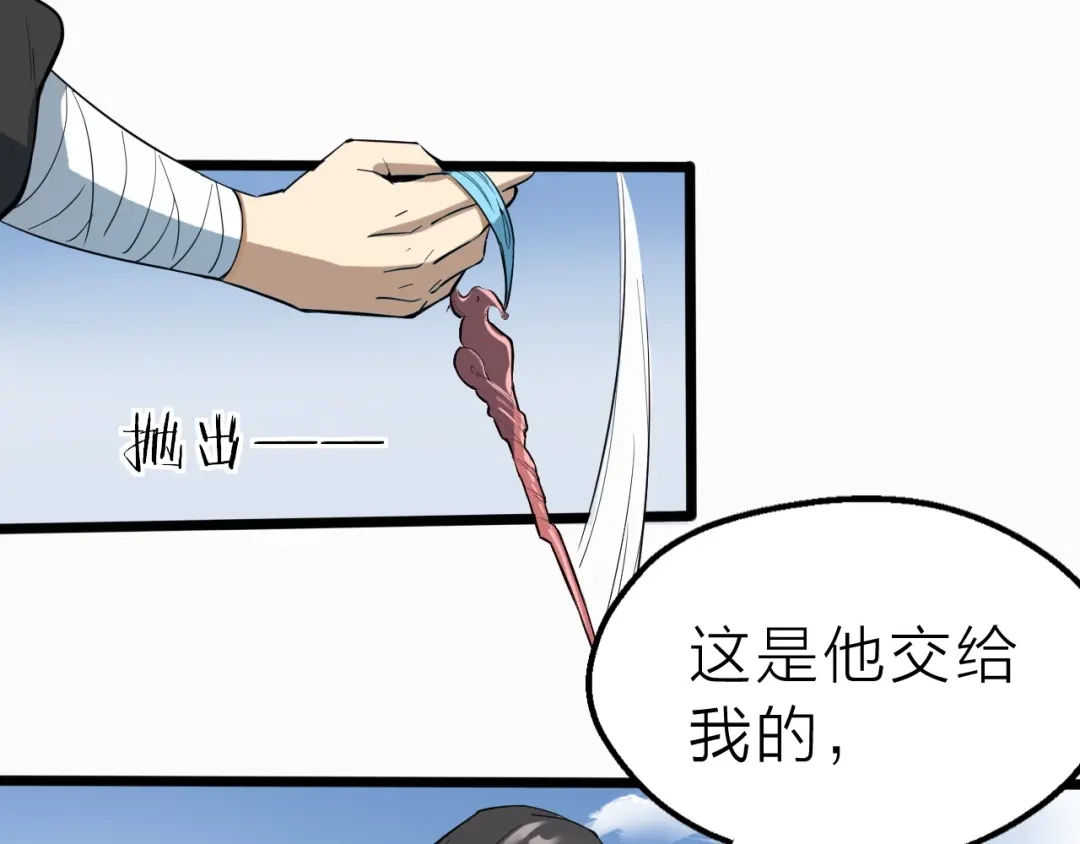 大逆之门 第64话 再见了，许眉黛 第75页