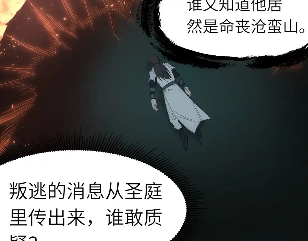 大逆之门 第64话 再见了，许眉黛 第45页