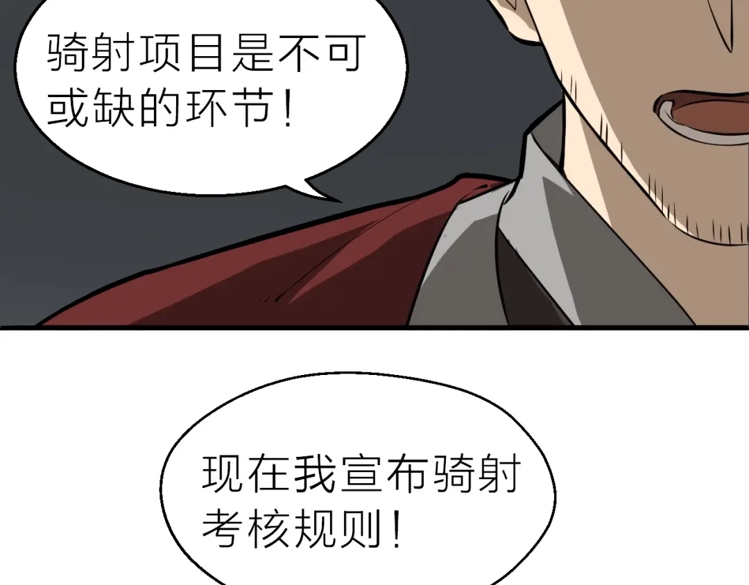 大逆之门 第65话 一箭射出天地 第11页