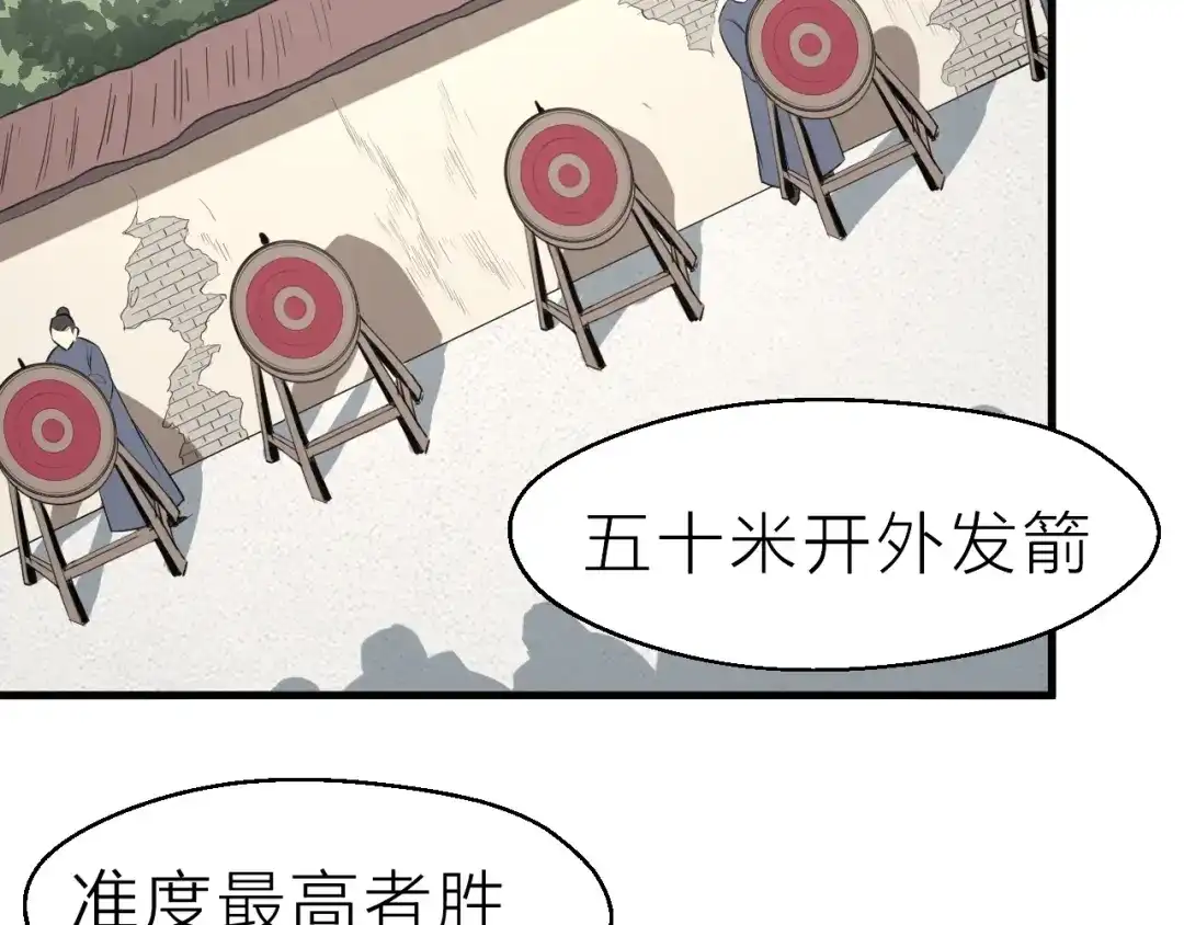 大逆之门 第65话 一箭射出天地 第15页