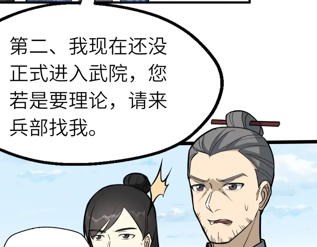 大逆之门 第65话 一箭射出天地 第90页