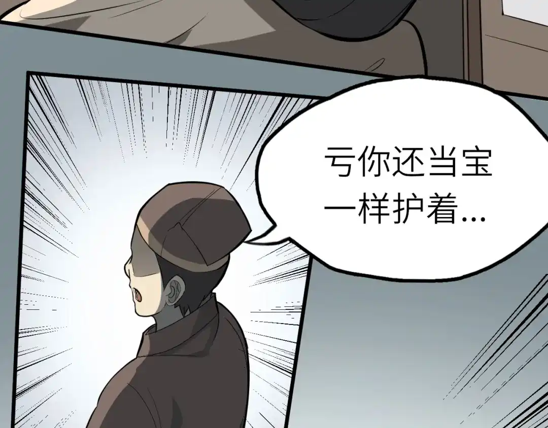 大逆之门 第65话 一箭射出天地 第69页