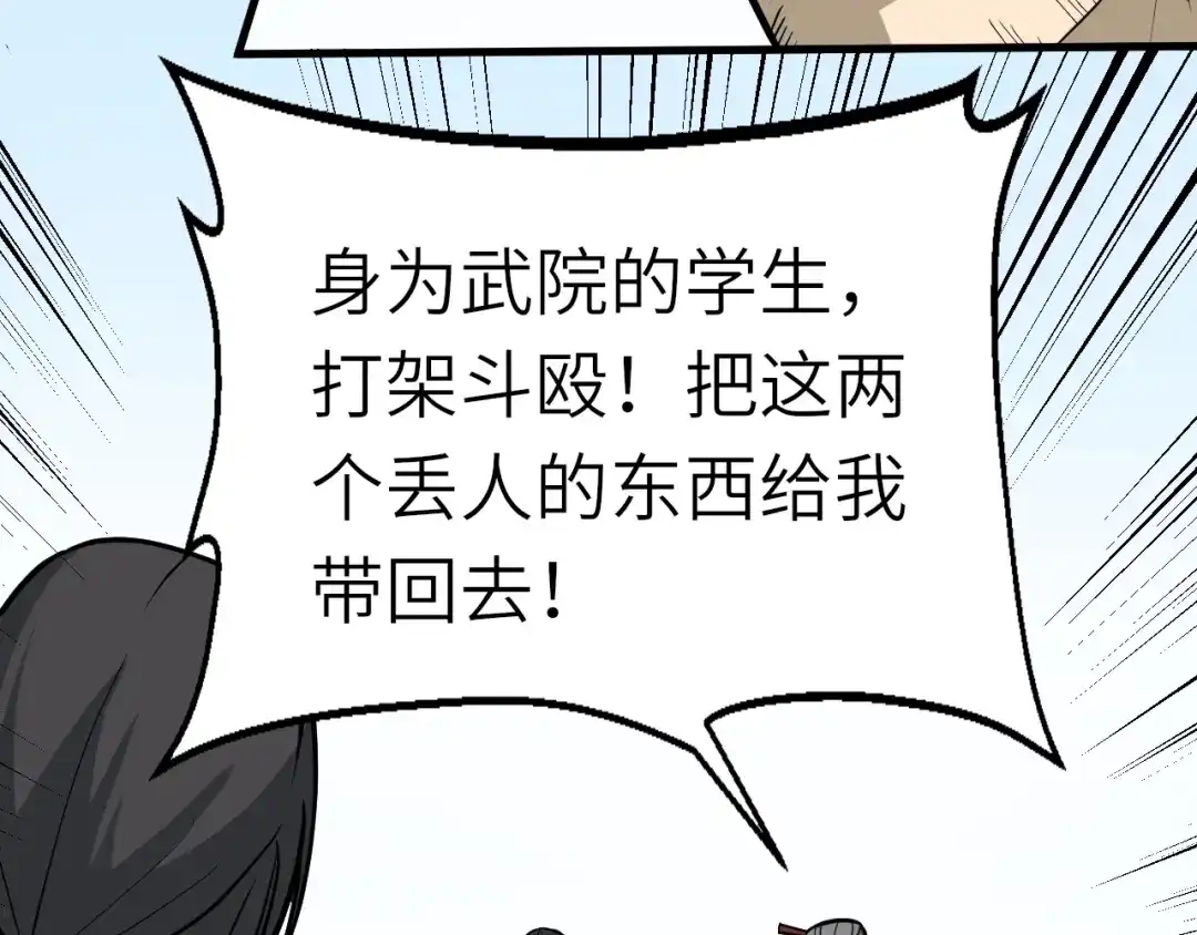 大逆之门 第65话 一箭射出天地 第86页