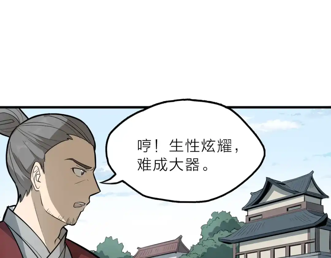 大逆之门 第65话 一箭射出天地 第59页