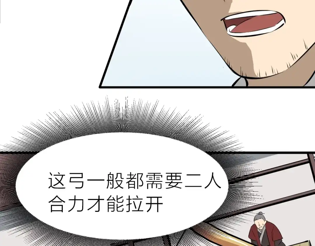 大逆之门 第65话 一箭射出天地 第33页