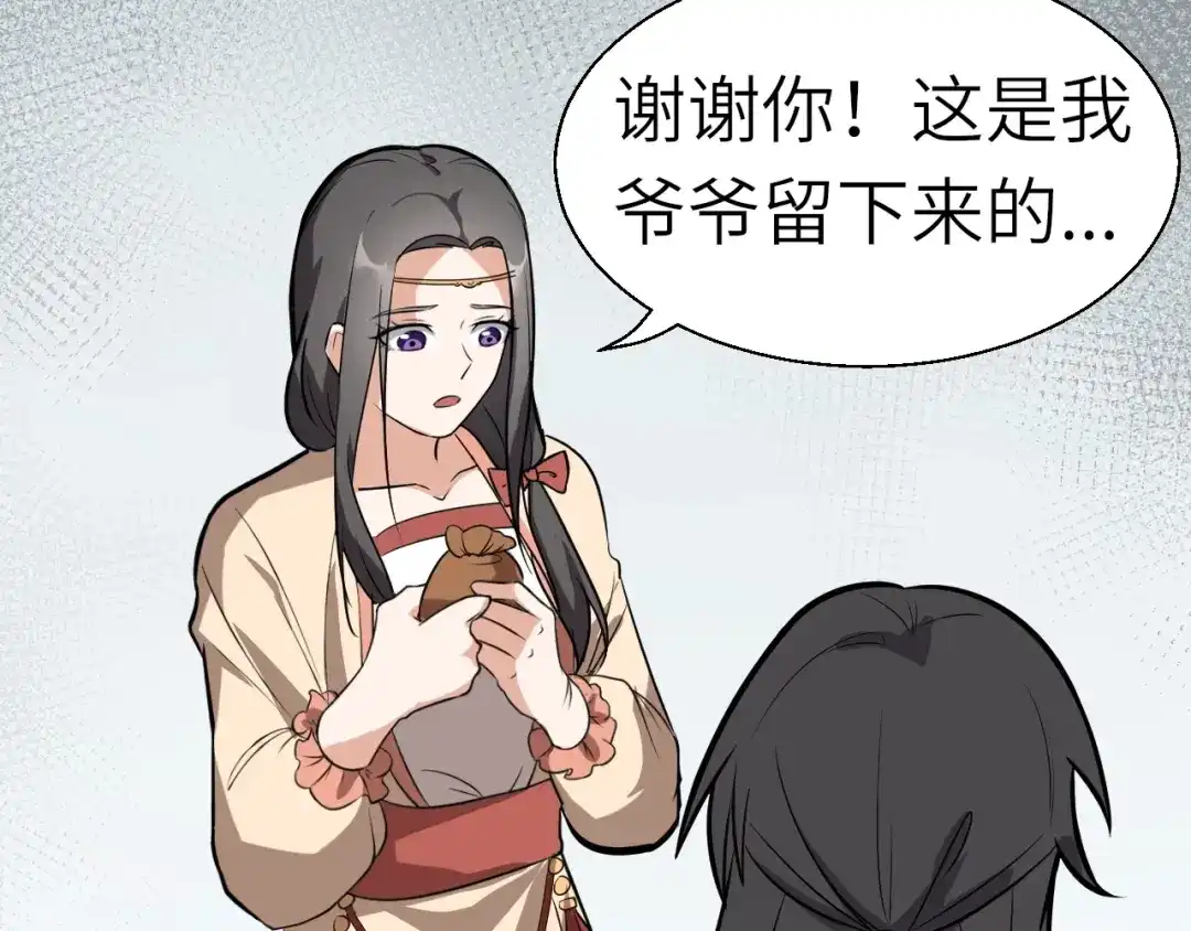 大逆之门 第65话 一箭射出天地 第97页