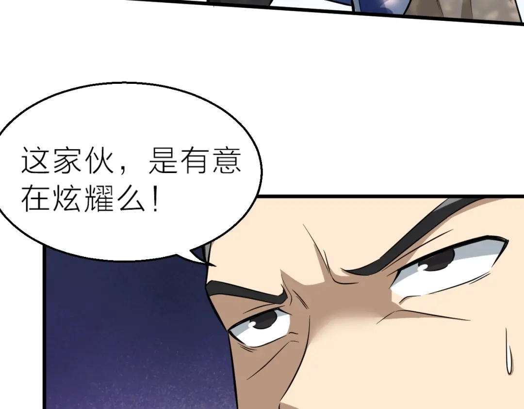 大逆之门 第65话 一箭射出天地 第24页