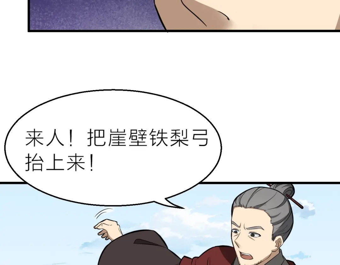 大逆之门 第65话 一箭射出天地 第25页