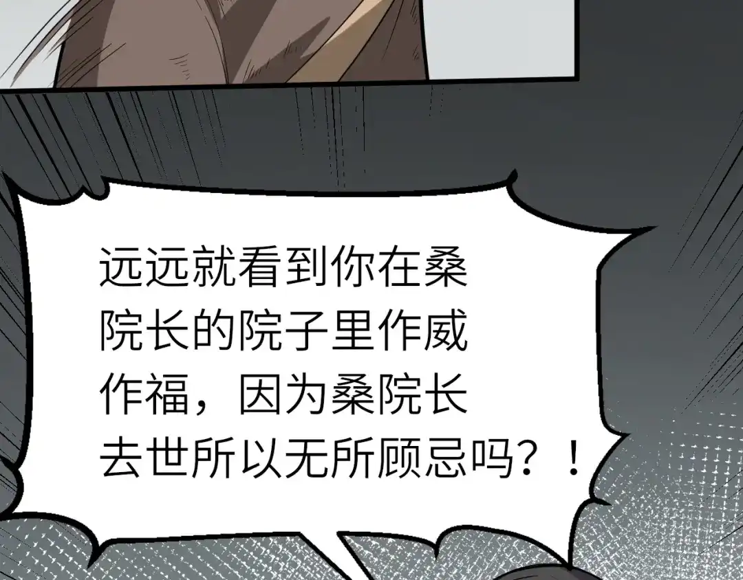 大逆之门 第65话 一箭射出天地 第75页
