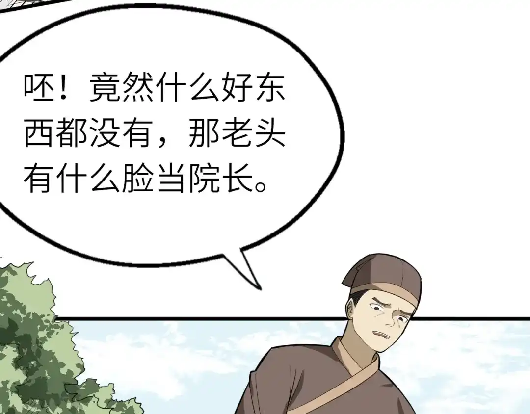 大逆之门 第65话 一箭射出天地 第67页