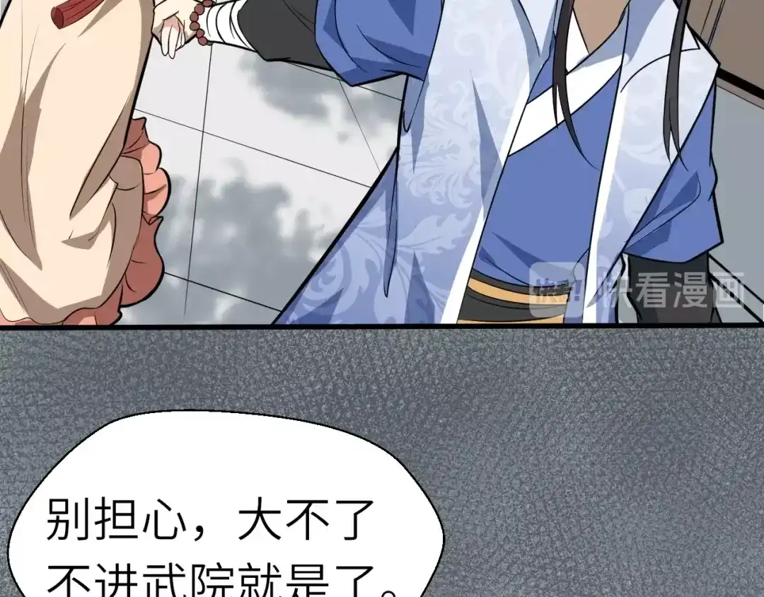大逆之门 第65话 一箭射出天地 第95页